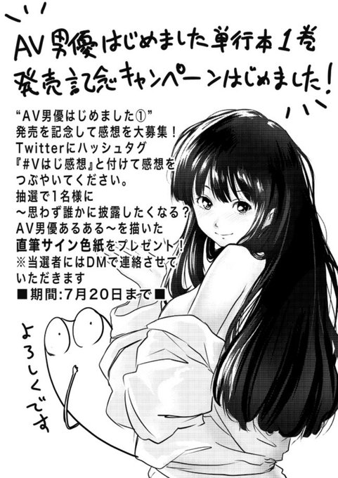 そしてただ今、単行本発売記念キャンペーン中なのです
ハッシュタグ #Vはじ感想 と付けて感想をつぶやいてください
抽選で1名様にサイン色紙が当たります!
期間は7月20日までとなってます〜 