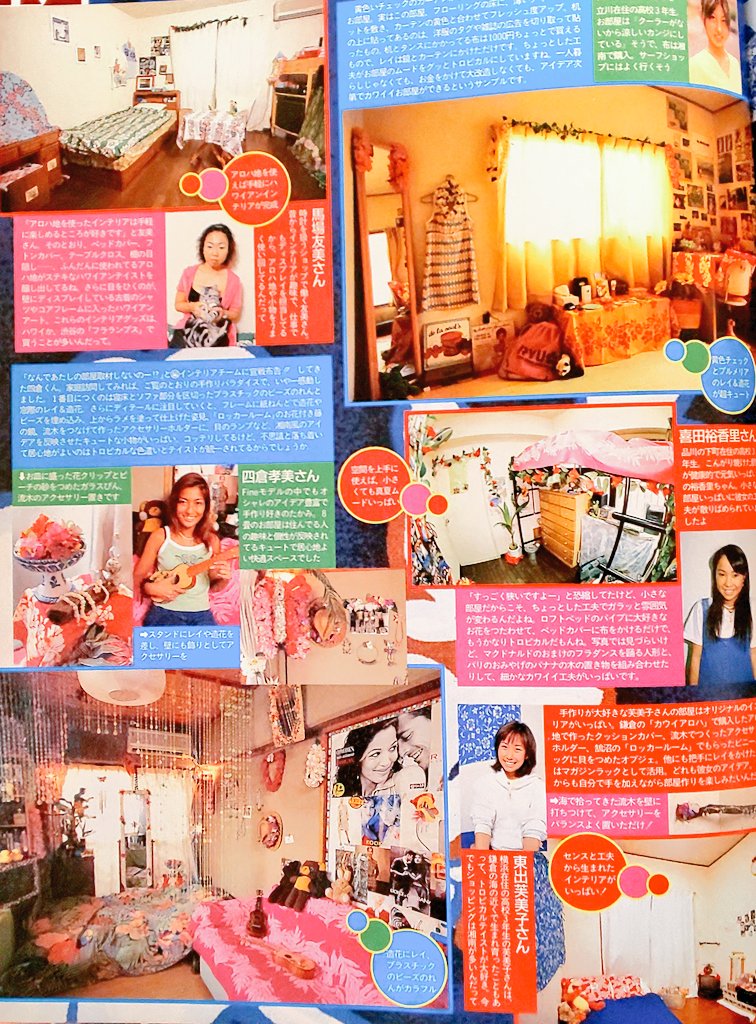 98年のFineのインテリア特集だけど、Fineってもともとサーファー雑誌