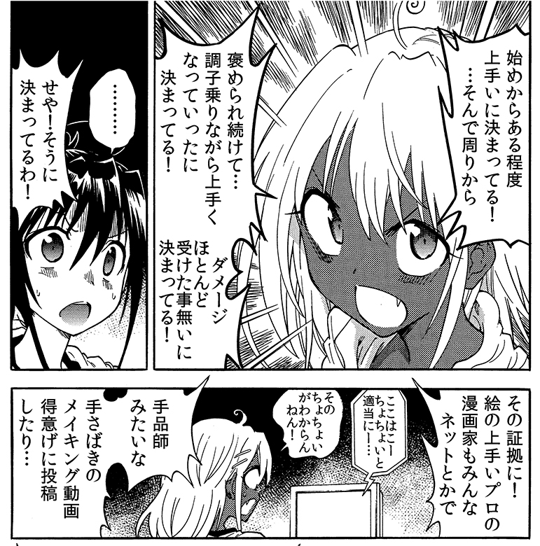 漫画初心者の気持ち その2 