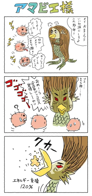 一向に収まる気配の無いコロナ、漫画の日なのでアマビエに何とかしてもらうしか無いとの想いで描いてみた。相変わらずのイラレでマウスで一発描きの落書きなのでクオリティーは勘弁願います。
#漫画の日 #漫画 #アマビエ #イラスト #落書き  
#絵描きさんと繋がりたい
#イラスト好きさんと繋がりたい 