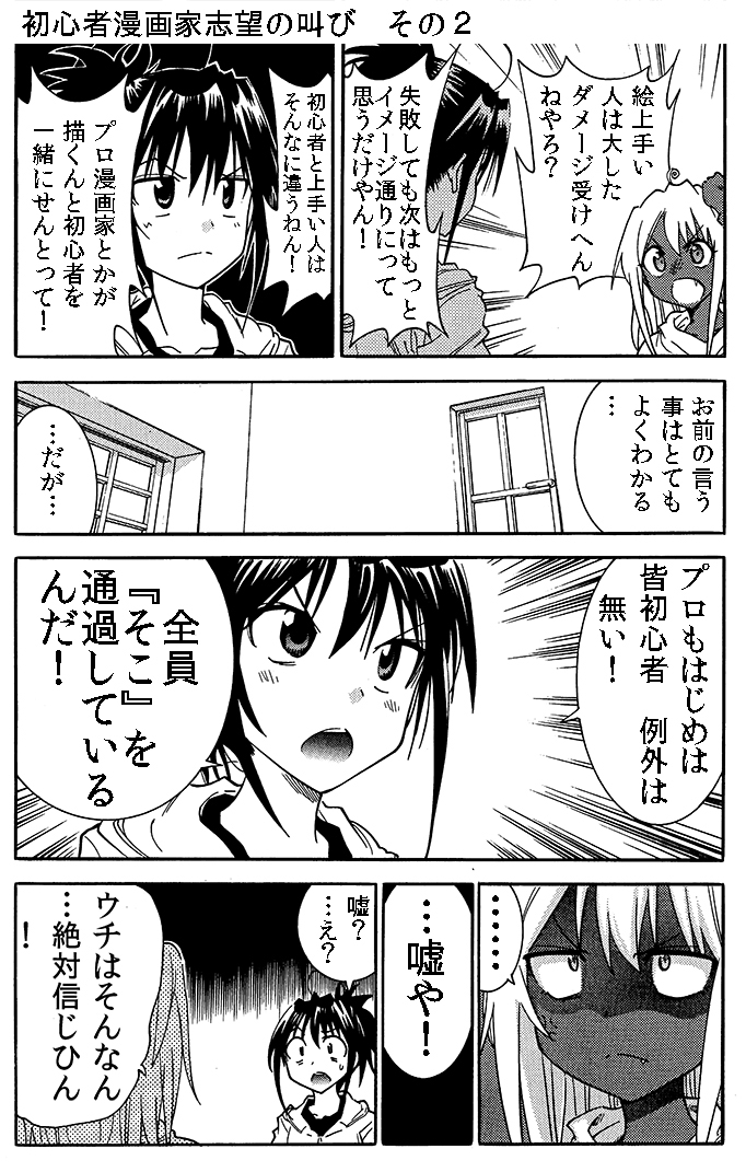 漫画初心者の気持ち その2 