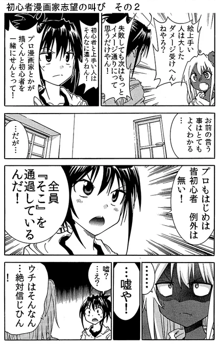 漫画初心者の気持ち その2 
