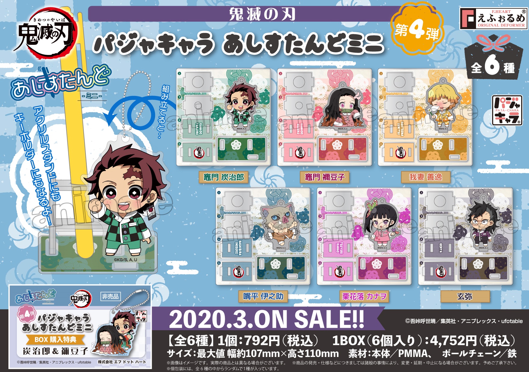 鬼滅の刃 えふぉるめ 第6弾 パジャキャラ あしすたんどミニ アクリルスタンド Amazon.co.jp: 鬼滅の刃 えふぉるめ パジャキャラ缶バッジ 第6弾