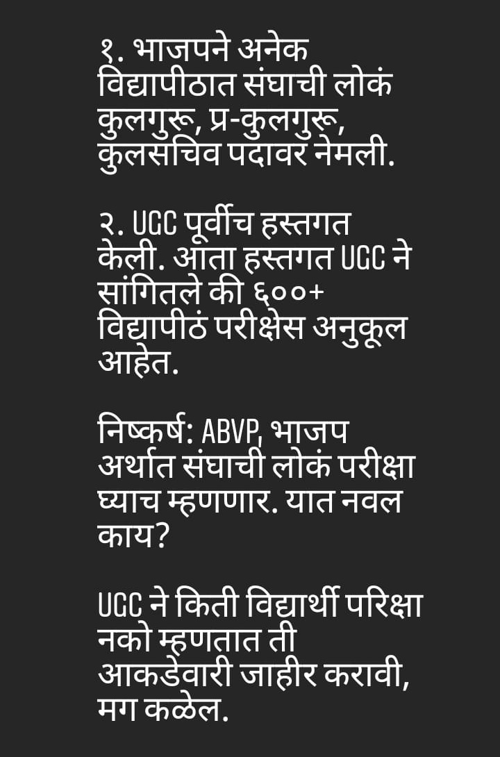 SPPUSUofficial's tweet photo. युजीसीने किती विद्यार्थी व संघटना परीक्षा नकोय म्हणतात, त्यांच्या पत्रव्यवहाराची आकडेवारी जाहीर करावी, मग खरंच कळेल. 
शिक्षण हे विद्यार्थी केंद्री आहे, युजीसी नाही. https://t.co/zXGhlLkb7w
