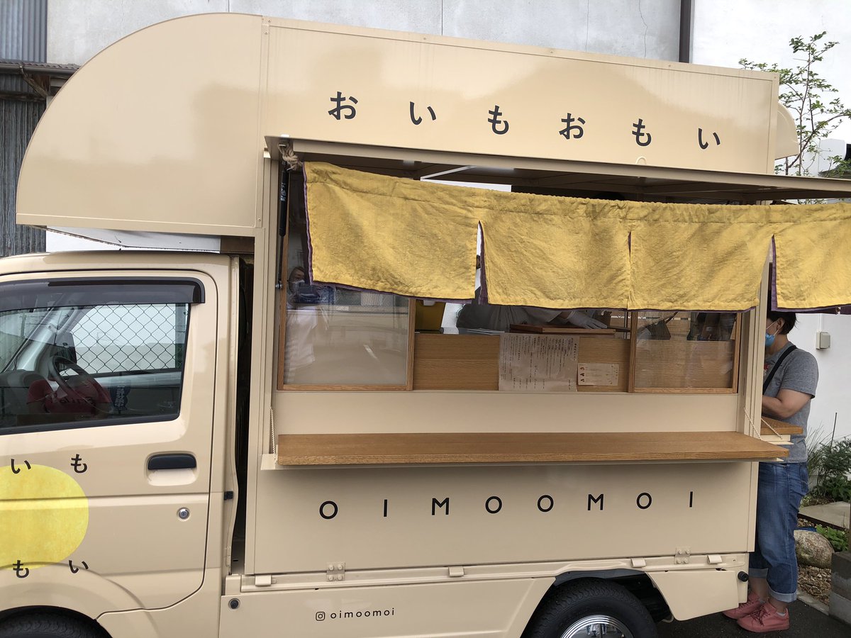 おいもおもい