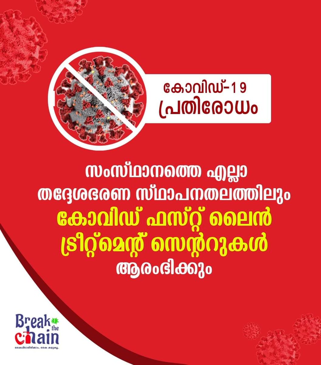 #Covid19
#BreakTheChain
#KeralaFightsCorona