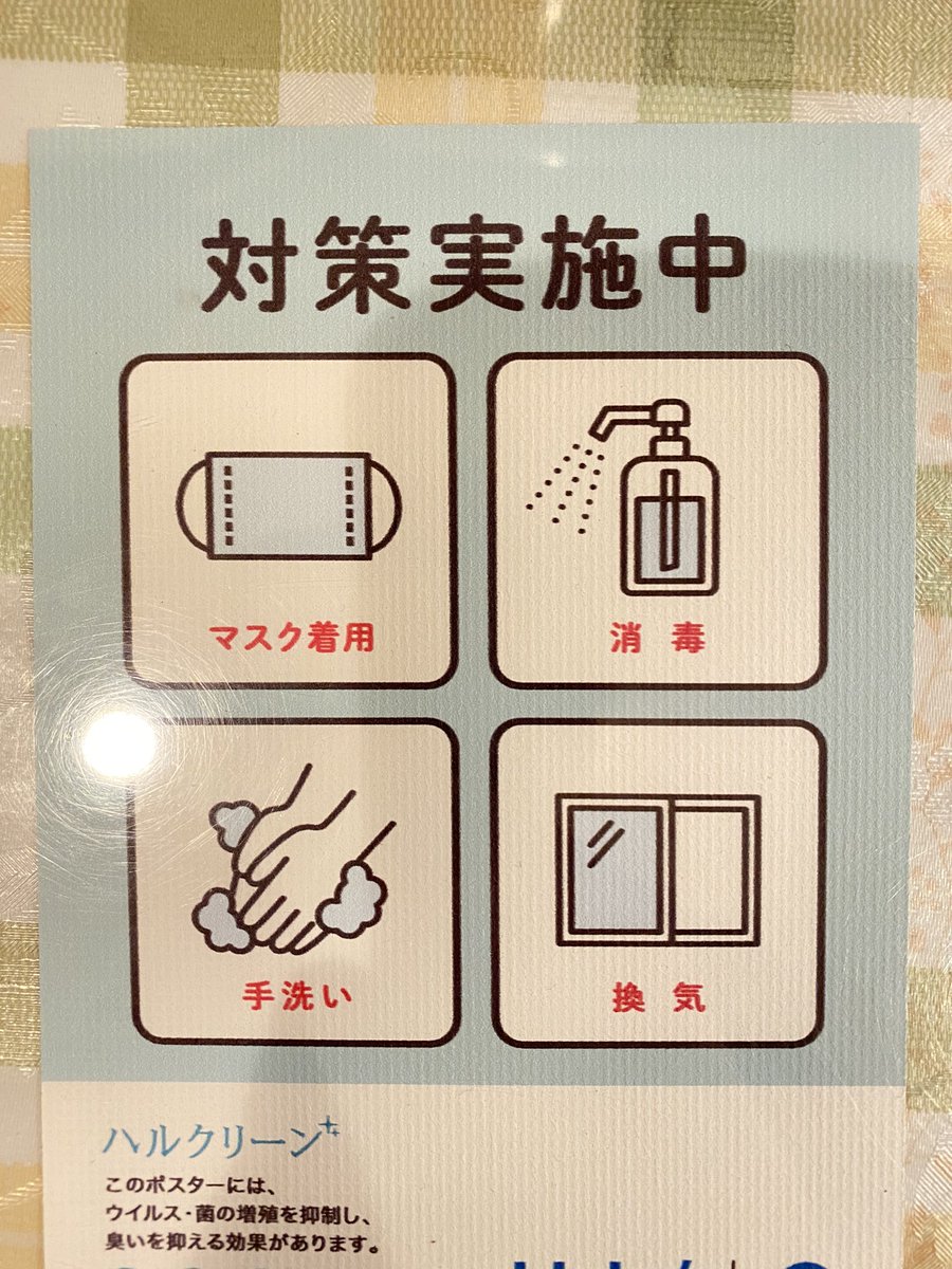 カレースタンドpluck On Twitter 当店の感染症対策 券売機横にアルコール消毒液設置 客席間に割と気合いの入った飛沫感染防止パーティション配備 以下来店者数が一定毎に ドア開放による10分間の換気 券売機 番号札 ドアノブ 椅子の背もたれの消毒 従業