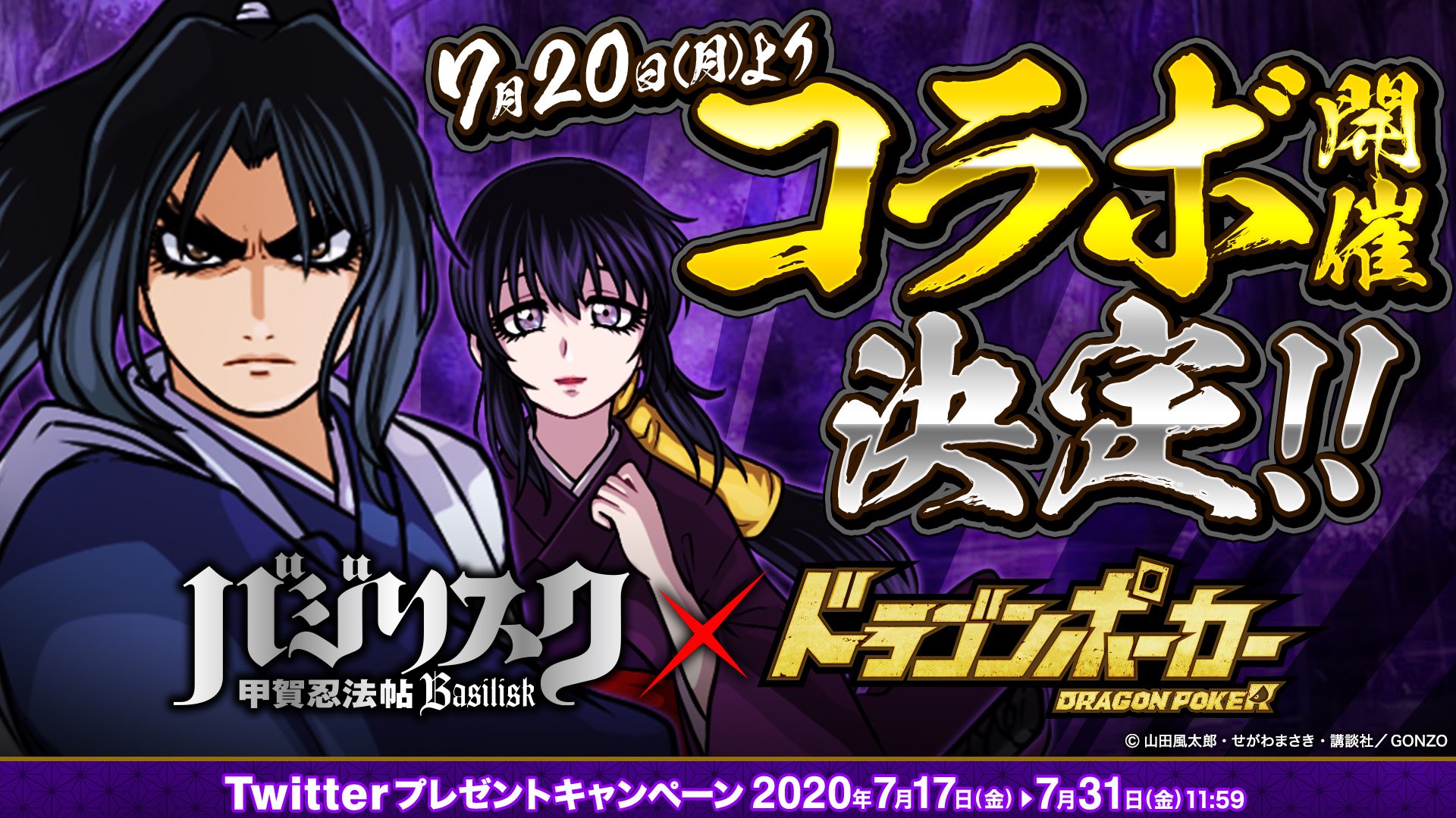 公式 ドラゴンポーカー ドラポ バジリスク ドラポ コラボ開催決定 7 月 メンテナンス後より アニメ バジリスク 甲賀忍法帖 とのコラボが開催決定じゃ コラボ期間中 甲賀弦之介 朧 などのキャラクターたちが期間限定で登場