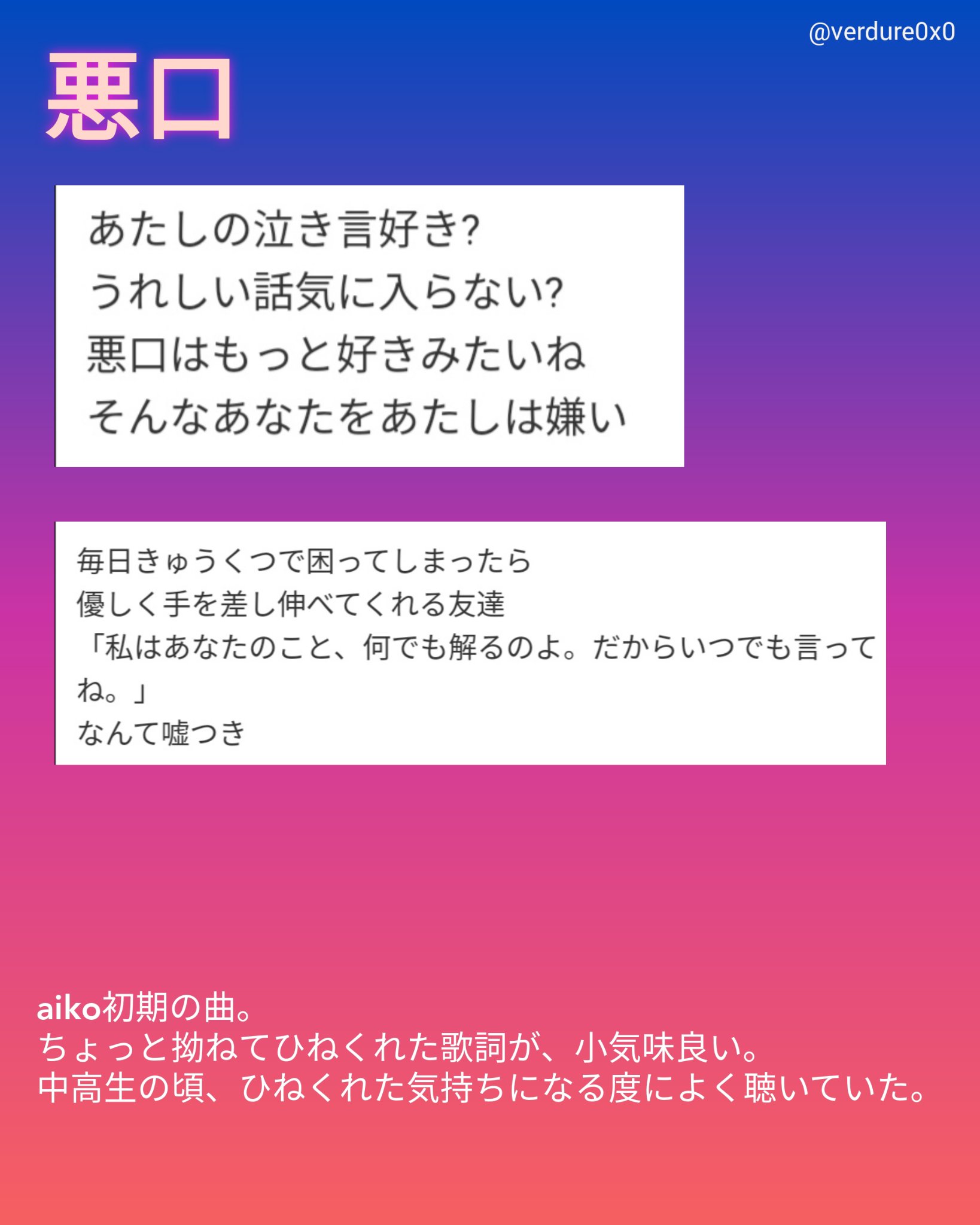 ゆめ 個人的aikoの好きな歌詞 その1 Aikoの楽曲への愛だけを頼りに 初めてこういうの作りました デビュー22周年おめでとううう 今までもこれからもずっと好き Aiko デビュー22周年 ゆめ 個人的aikoの好きな歌詞 その1 Aikoの楽曲への愛だけを頼りに 初めてこういうの作りました デビュー22周年おめでとううう 今までもこれからもずっと好き Aiko デビュー22周年