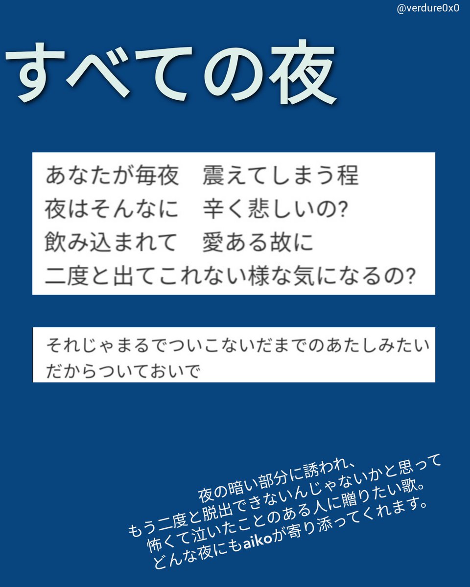 ゆめ 個人的aikoの好きな歌詞 その1 Aiko の楽曲への愛だけを頼りに 初めてこういうの作りました デビュー22周年おめでとううう 今までもこれからもずっと好き Aiko デビュー22周年