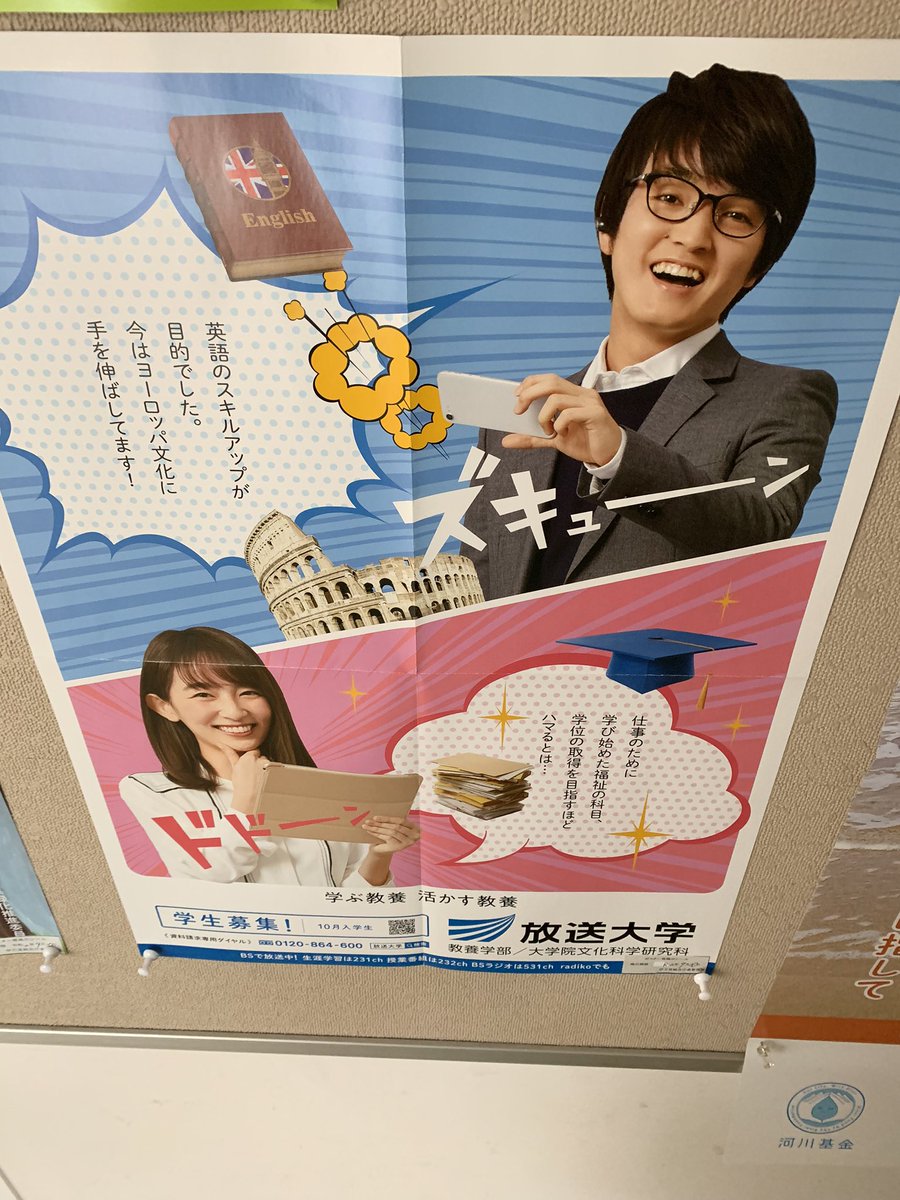 mumri_k's tweet photo. 放送大学のポスターに元気なマツバラおるんやが https://t.co/sGKvXQEjfg