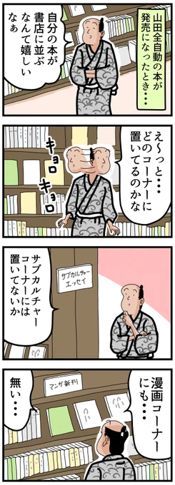 なぜでござる? 