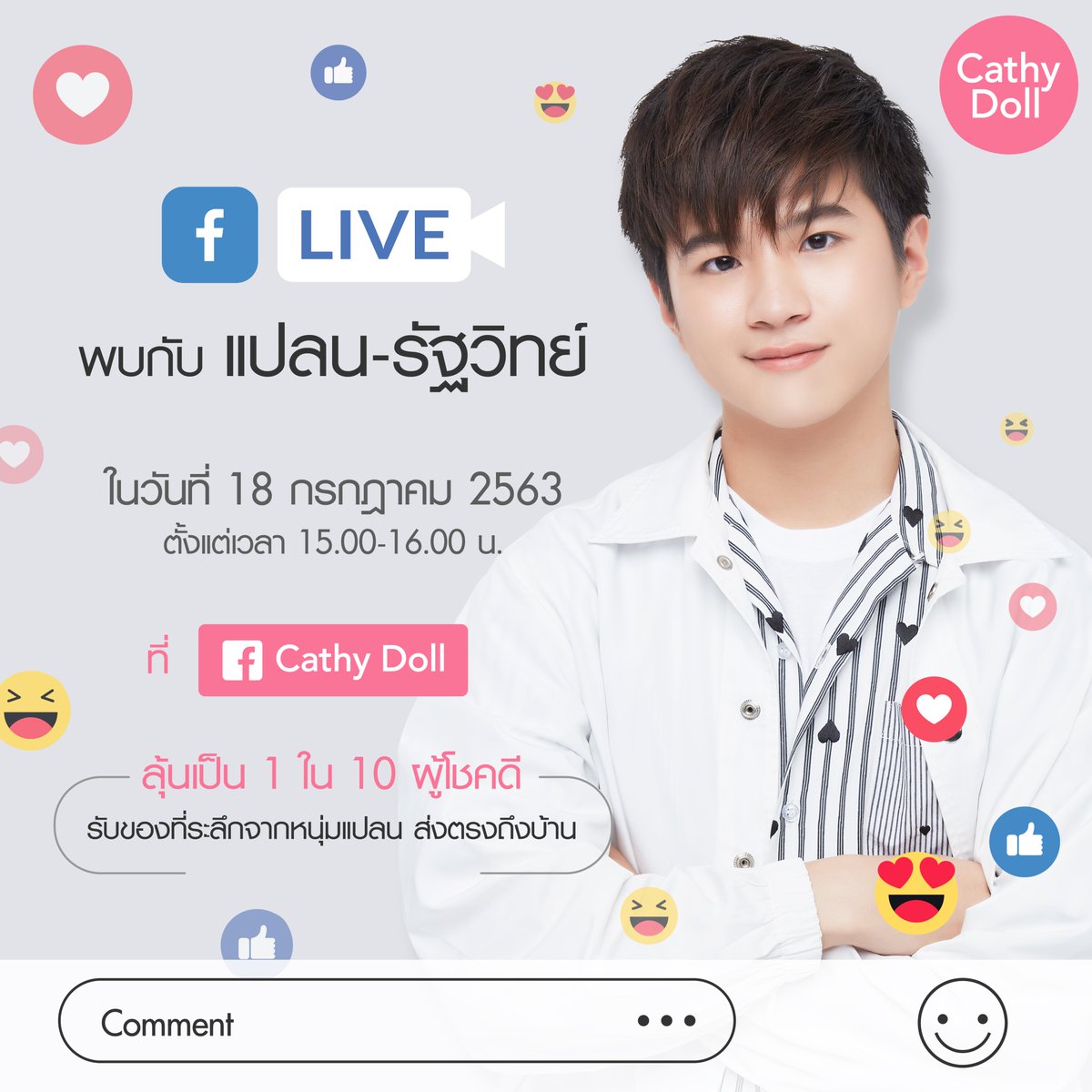 Cathydollclub's tweet photo. อย่าลืม!! ส.18ก.ค.นี้เรามีนัดกันที่ FB:CathyDoll15.00-16.00 น. พบกับหนุ่ม แปลน–รัฐวิทย์  ในกิจกรรม Cathy Doll Exclusive FB Live with PLAN เตรียมพบกับความฟินกันแบบจุกๆ แล้วเจอกันนะคะ
.
#CathydollFBLiveXPLAN #CathyDoll #คนของแปลน #PlanRathavit https://t.co/KB1aJw666B