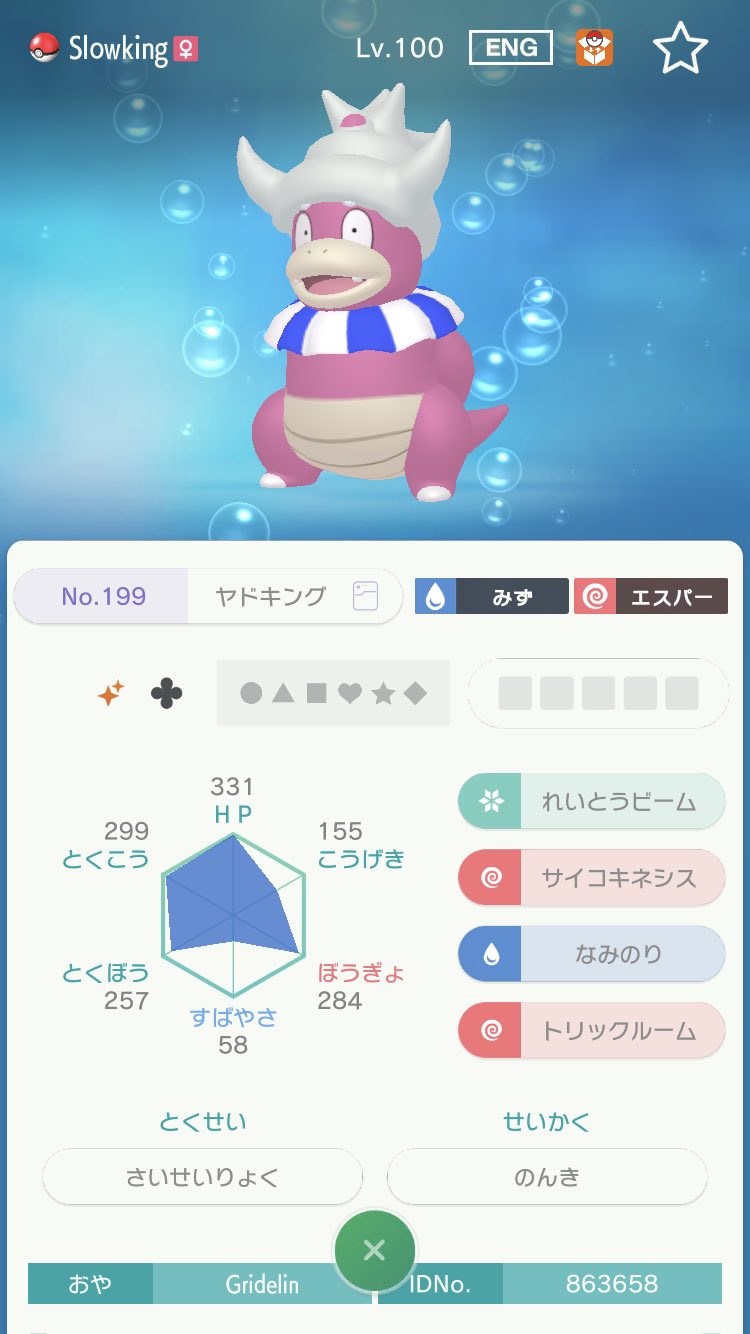Ujac うじゃく 改造回ってきたので注意喚起も兼ねてツイートしておく 親名gridelin Id ポケモンhome T Co Czmjzd4qri Twitter
