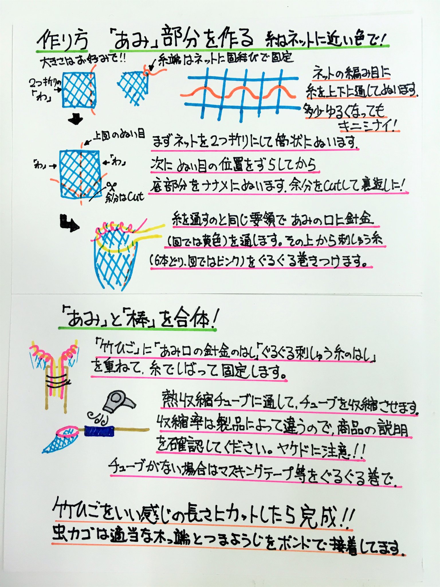 アゾンファクトリーショップ湘南 虫取り 魚とり お気に入りのコーデにお手製アイテムをプラスして雰囲気アップ 身近な材料で あみ を作ってみました 夏の思い出の一コマにいかがでしょうか Azone アゾン