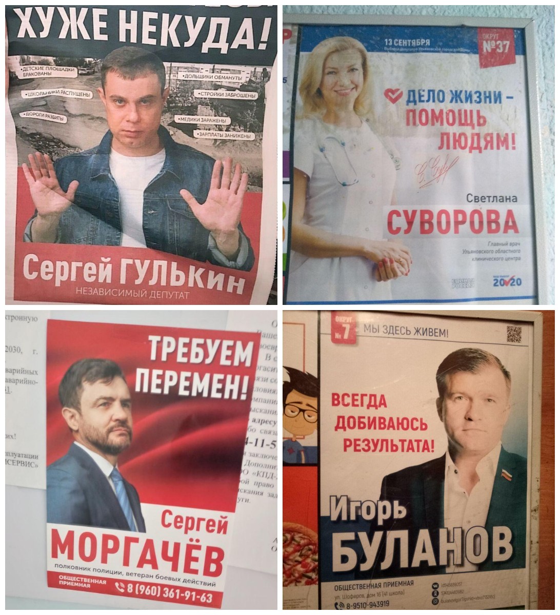 Первые агитки. «Вместе мы сможем», «Школьники распущены», «За развитие»: смотрим, куда зовут кандидаты ulpressa.ru/s2CUJBu