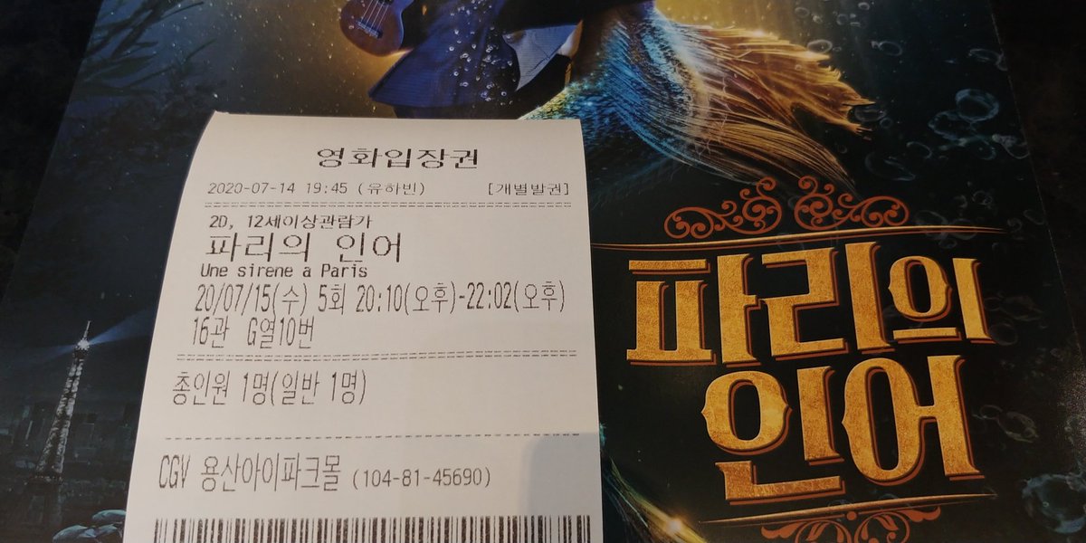 #파리의인어 #7월23일대개봉 아름다운 파리에 나타난 엉뚱한 인어의 #동화같은로맨스 우선 파리 특히 에펠탑 전경이 너무나 아름답다. 로맨스 영화에...