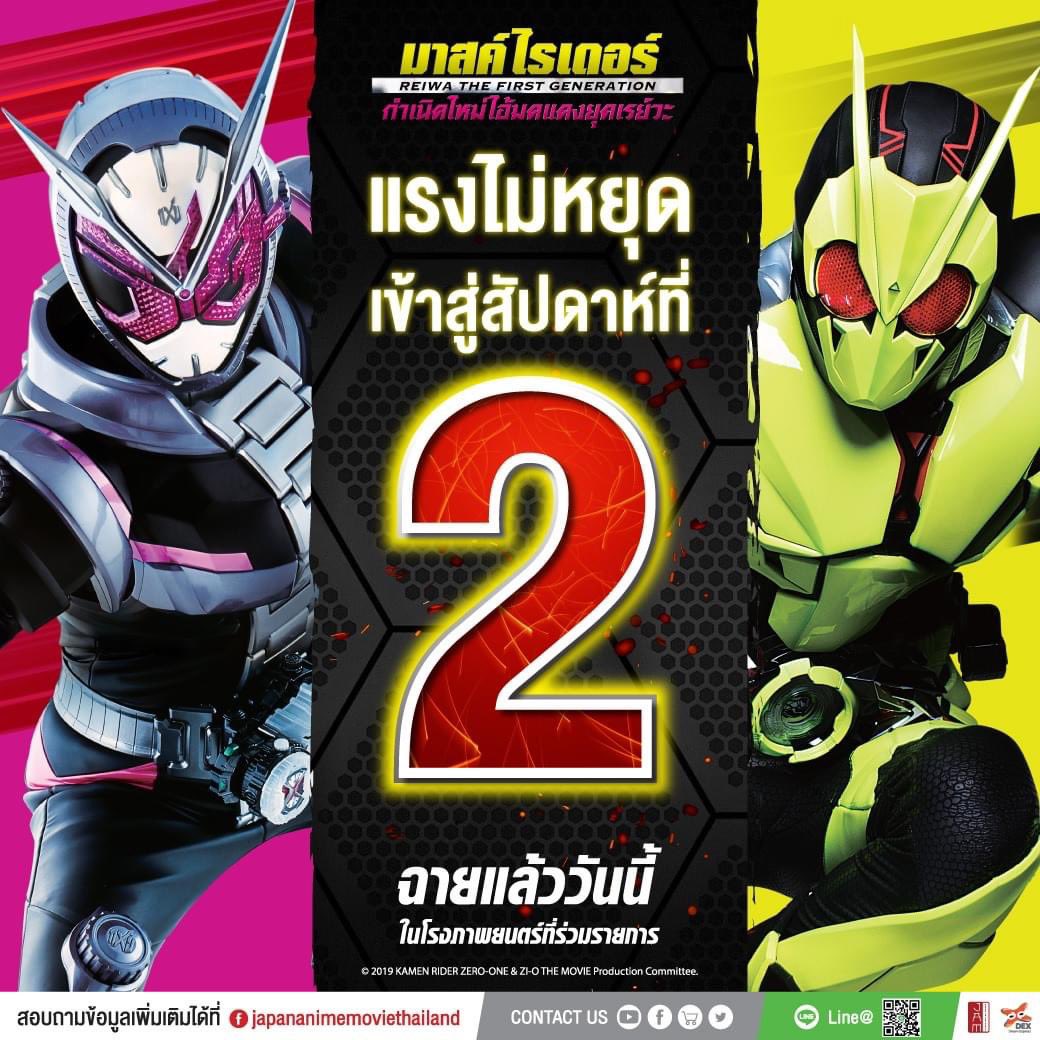 MajorGroup's tweet photo. ลุยต่อไปกับสัปดาห์ที่ 2 !
สู่การต่อสู้เพื่อปกป้องหน้าประวัติศาสตร์ของมาสค์ไรเดอร์ยุคเฮเซย์และยุคเรย์วะ
#MaskedRider #ReiwaTheFirstGeneration #กำเนิดใหม่ไอ้มดแดงยุคเรย์วะ
ฉายแล้ววันนี้ที่ #MajorCineplex https://t.co/7EBYv7rwc4