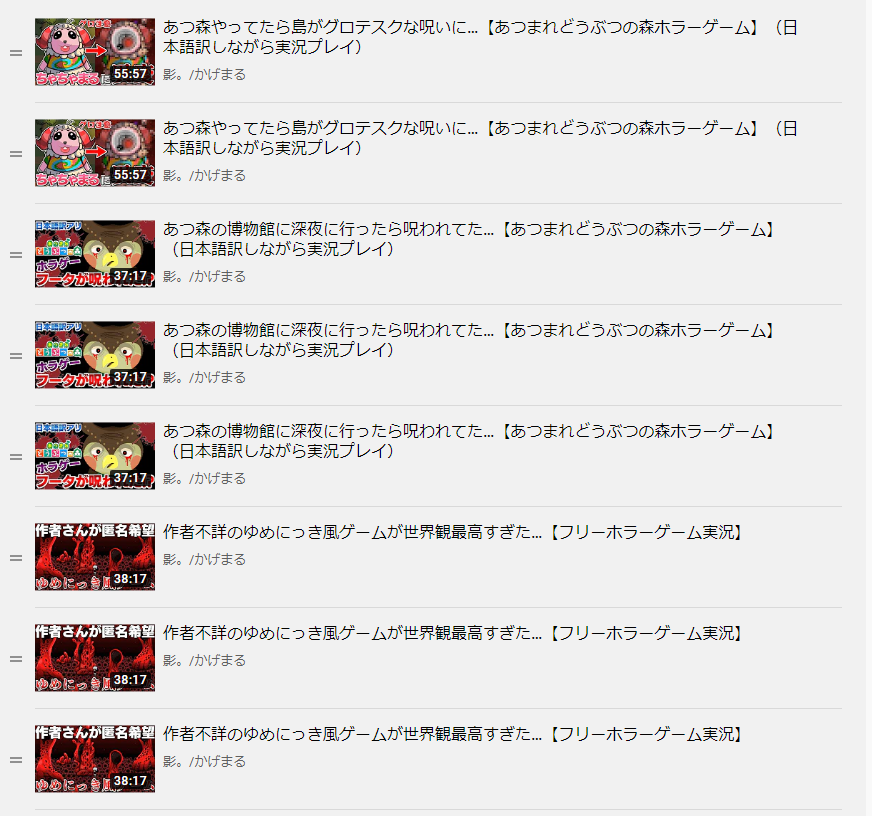 影 かげまる Youtubeさーーーーん 一つの動画を再生リストに入れたら同じ動画が2 5個ランダムで入っちゃう謎のバグ いつ直るんですか