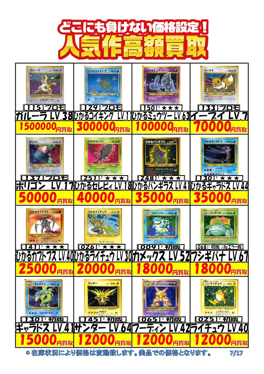 駿河屋 小倉あるあるcity店 Twitterren ポケモンカード 旧裏面 の買取情報です 駿河屋小倉あるあるcity店へぜひぜひお売り下さい 価格は随時変動しますのでご了承下さい 駿河屋小倉あるあるcity店 あるあるcity ポケカ