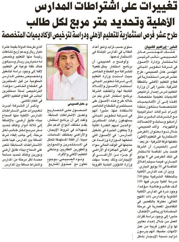 AlRiyadh's tweet photo. تغييرات على اشتراطات المدارس الأهلية وتحديد متر مربع لكل طالب

https://t.co/dOKMz0dKo2

@ibrahimalshaban https://t.co/tuoAu5Hs8U
