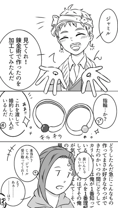 好意ストレート?×恋心拗らせ?のカリジャミ 