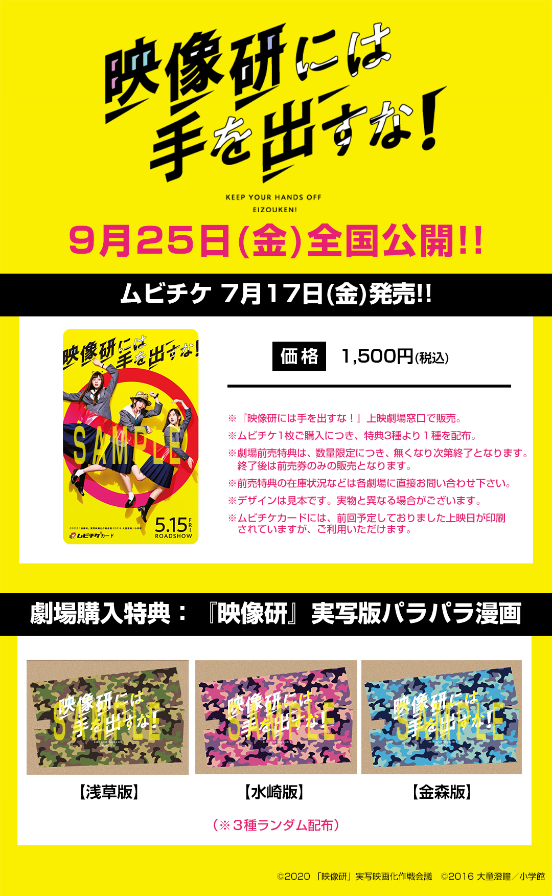 映画 ドラマ 映像研には手を出すな 公式 本日より 前売券発売 劇場前売特典は 実写版パラパラ漫画 全3種からランダムで1つ配布 15時からは 限定グッズ付き前売券も発売です セブンネットショッピング T Co