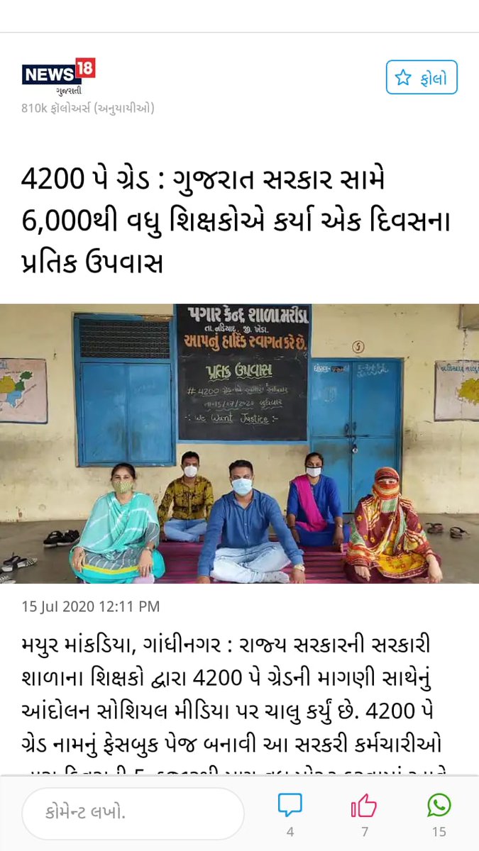 alpa_dixit's tweet photo. શિક્ષકો ને તેમનો હક ન મળતા પ્રતીક ઉપવાસ પર ઉતર્યા... #4200Gujarat #only4200
@PMOIndia
@CMOGuj
@imBhupendrasinh
@Nitinbhai_Patel
@abpasmitatv
@mehul34703694
@Divya_Bhaskar
@tv9gujarati
@GSTV
@sandeshnews
@VtvGujarati
@News18Guj
@aajtak
@ZeeNews
@ABPNews
@ndtv
@ANI
@toi https://t.co/Wr0syXkGw0