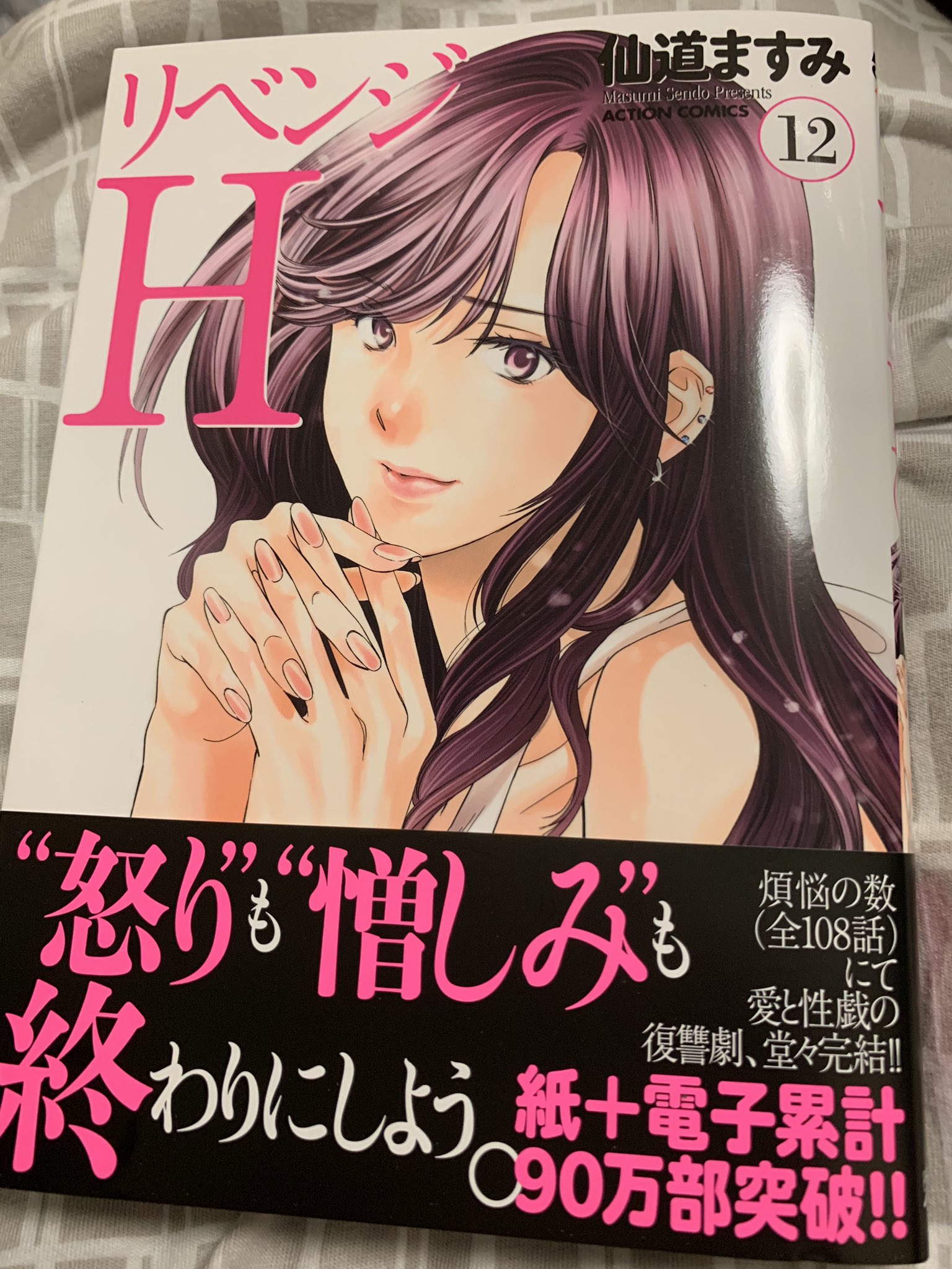 仙道ますみ 純愛契約第1巻発売中 リベンジh最終巻 献本きたー 今回くるの早いな 7月28日発売です よろしくお願いいたします 仙道ますみ 純愛契約第1巻発売中 リベンジh最終巻 献本きたー 今回くるの早いな 7月28日発売です よろしくお願いいたします