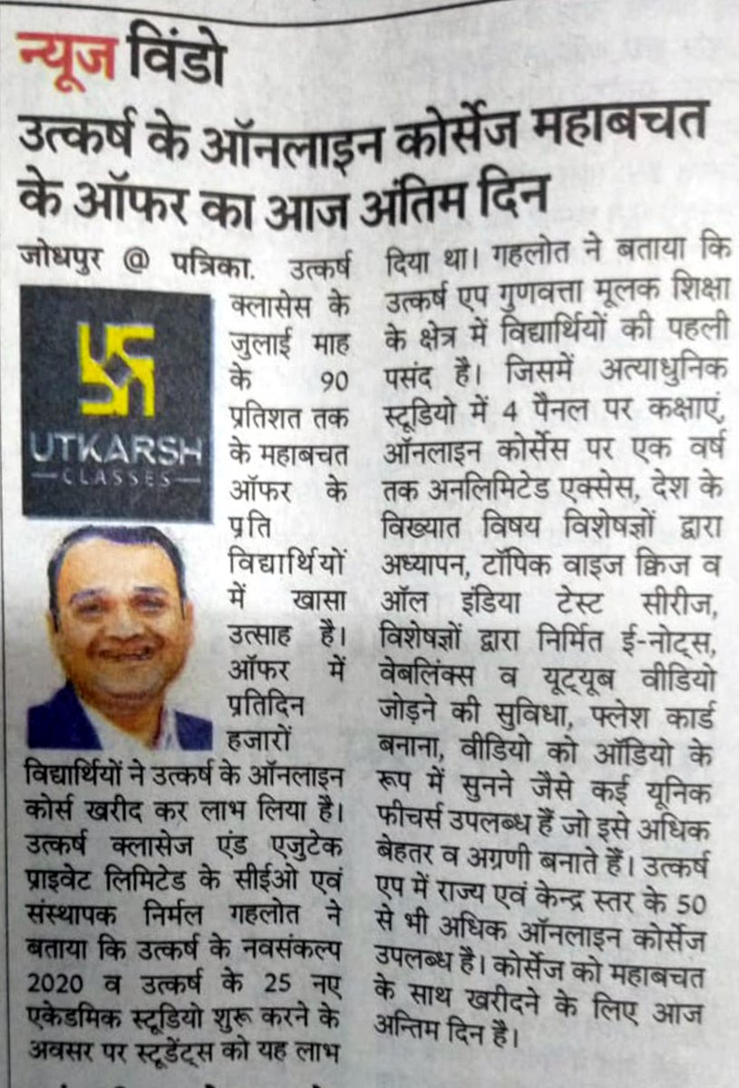 UtkarshClasses's tweet photo. 👉🏻उत्कर्ष एप के प्रत्येक ऑनलाइन कोर्सेस पर महाबचत ऑफर का आज अंतिम दिन
#UtkarshInNews #LastDay #HurryUp https://t.co/p5fa2KUTt3