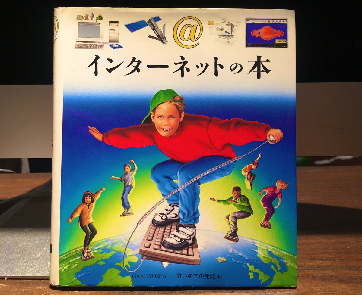 今の時代にぴったりなイカス本を入手した ネットサーフィン 物理 これでマスターできたらすごい Togetter