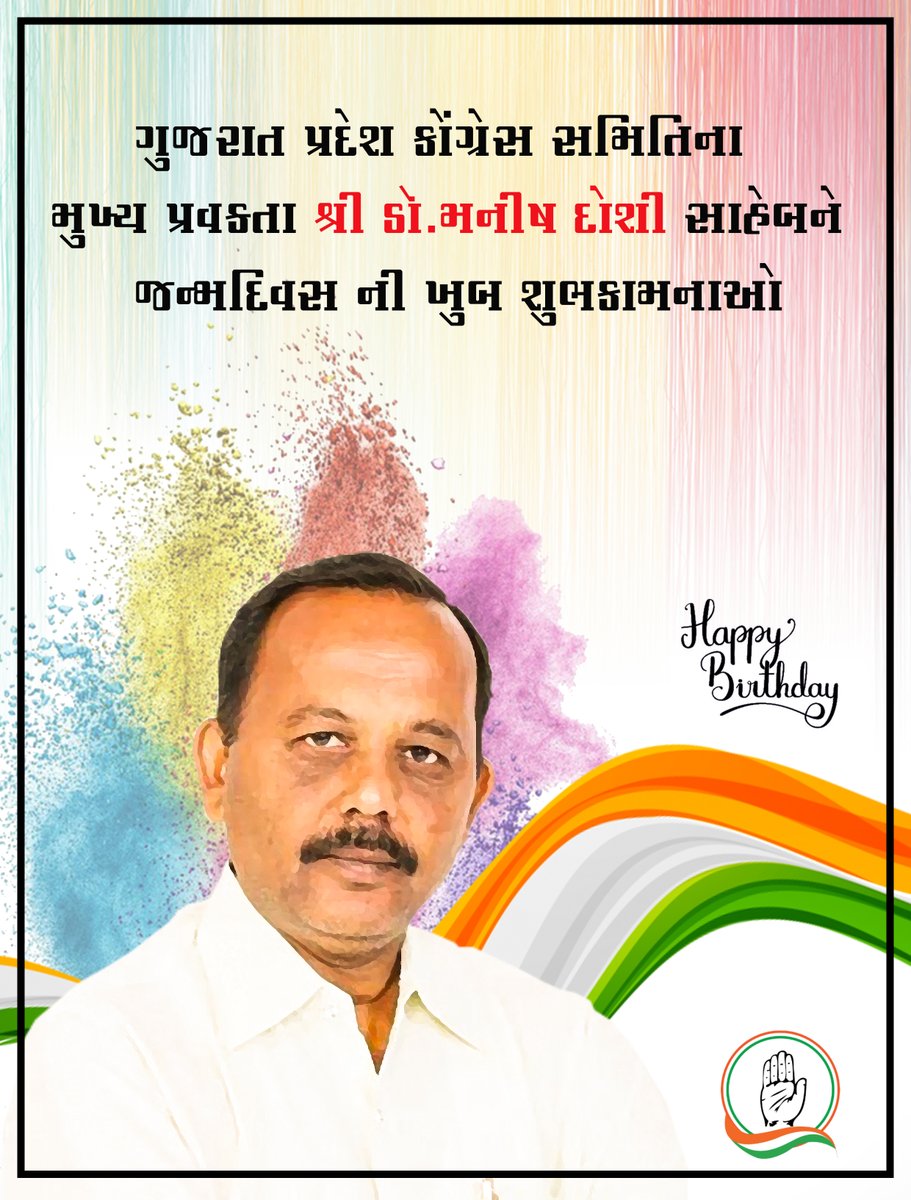 AicsCell's tweet photo. गुजरात प्रदेश कांग्रेस समिति के माननीय मुख्य प्रवक्ता श्री डॉ.मनीष दोशी साहेबको उनके जनमदिन पर हार्दिक सुभकामना https://t.co/gTaPw0RbbS