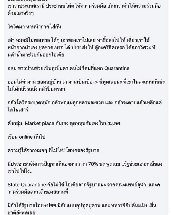 19203p's tweet photo. #ไวรัสโคโรนา มิตรสหายท่านนี้ได้พูดแทนใจไปหมดแล้ว https://t.co/QUwalCdoi9