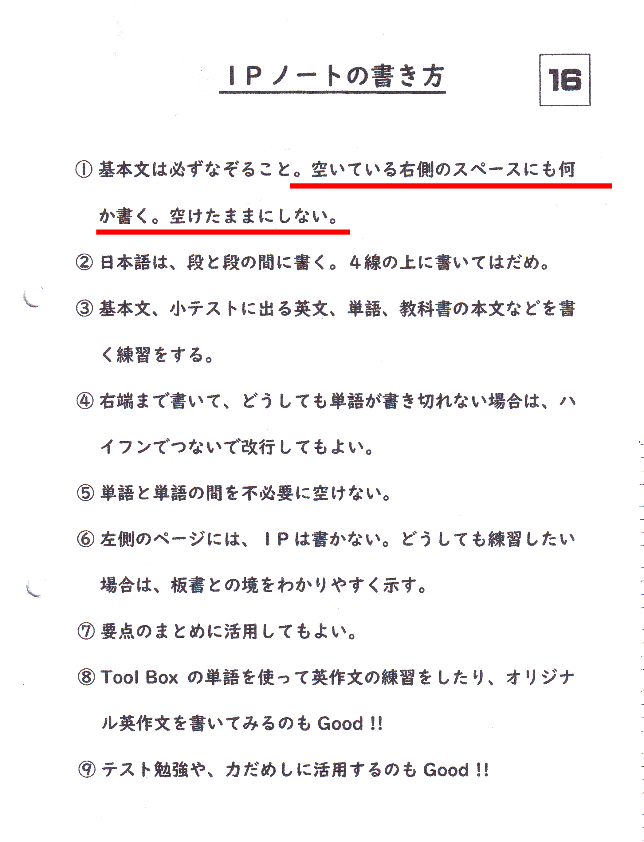 間違い直し勉強法 ある中学校の １ｐノート という名の 作業 のやり方 英文を書く練習 覚えるんじゃなくって あと １行に収まらない英単語をハイフンでつなぐのはワープロ時代の話で 今 ネイティブでもやらないですよ 宿題 中学 英語 家庭学習