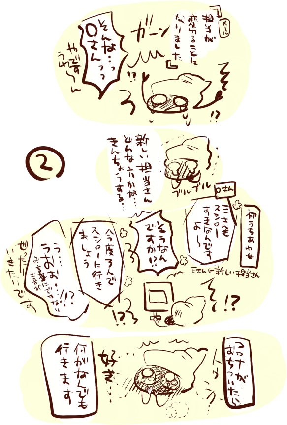 担当さんが2回変わった時の話 