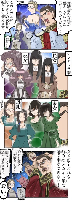 シンデレラとガラスの眼鏡。 