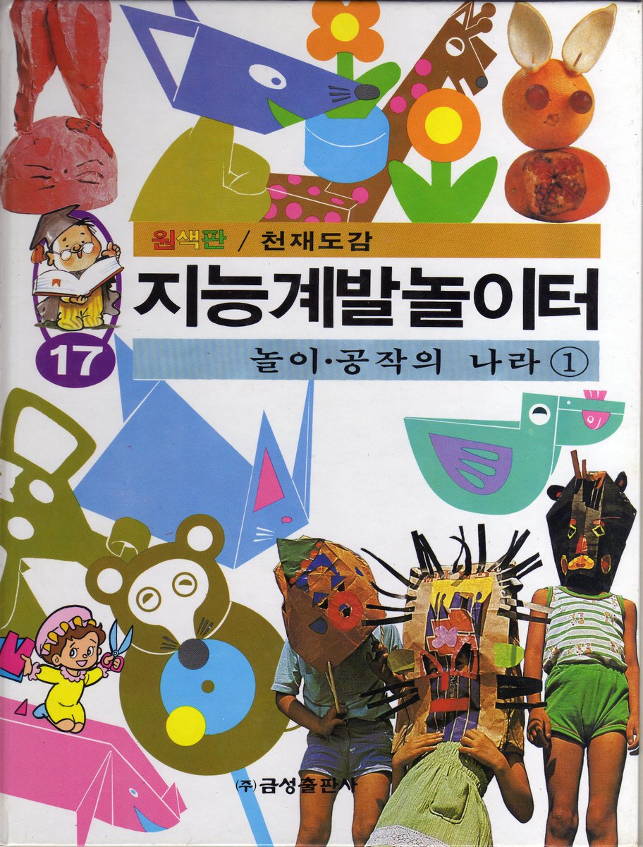 어린시절을 함께했던 지능계발놀이터 