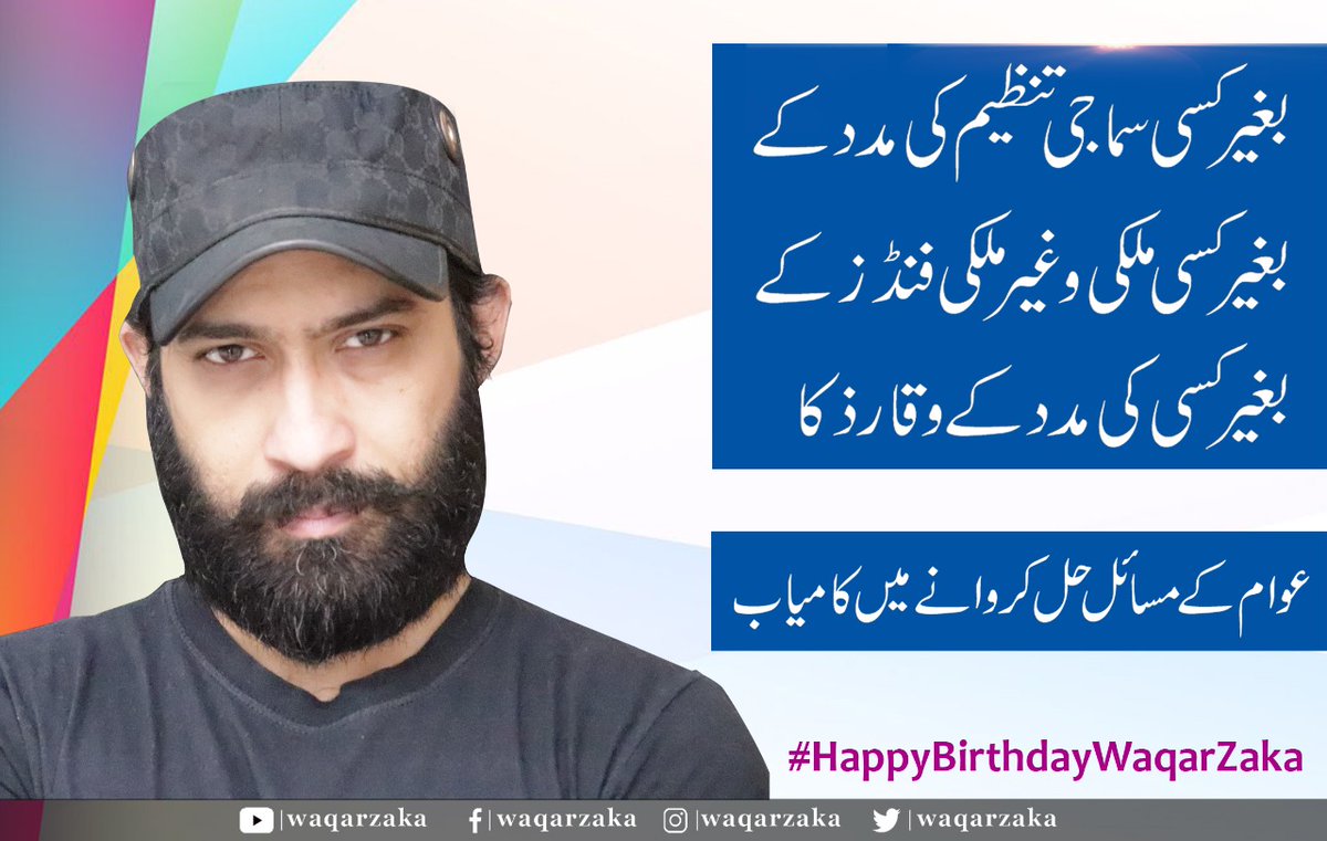 syedhammad404's tweet photo. Happy Birthday... May you have many more @ZakaWaqar
#HBDWaqarZaka https://t.co/8hOesaQe5w