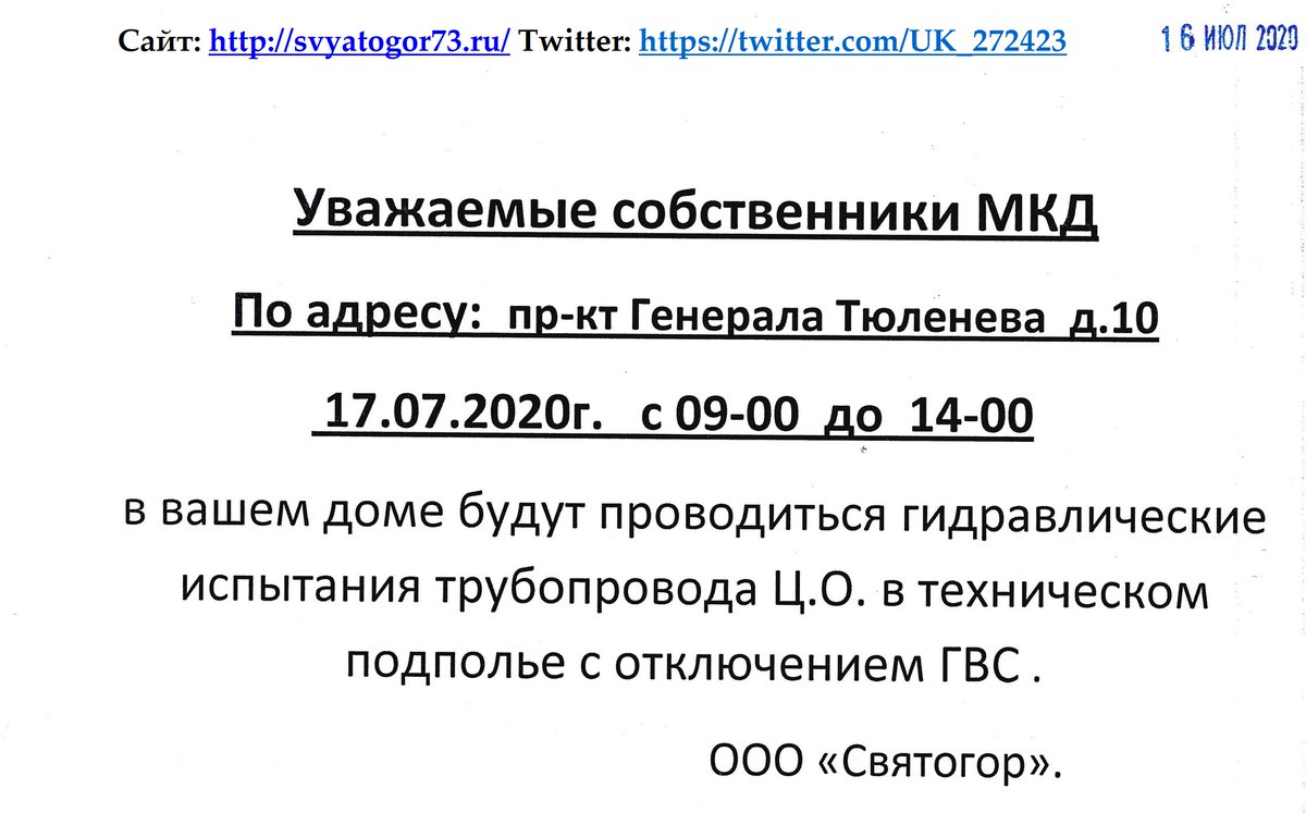 17.07.2020.Гидравлические испытания трубопровода ЦО в техническом подполье с отключением ГВС (пр-т Генерала Тюленева,10)
