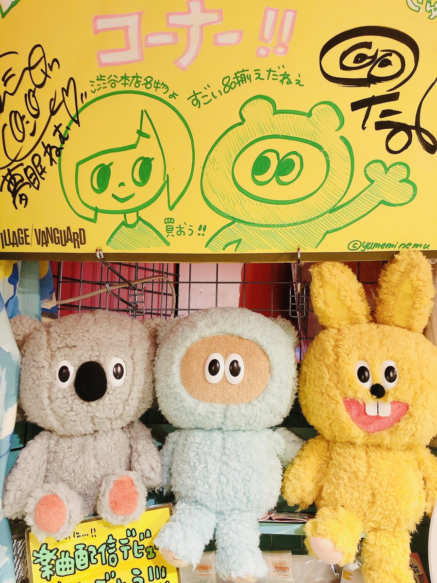 ヴィレッジヴァンガード渋谷本店 たぬきゅんフレンズ ぬいぐるみ ただいま再入荷 渋谷限定ブロマイド付き残り2setです たぬきゅん ラビやん コアラさん たぬフレ ヴィレッジヴァンガード渋谷本店 たぬきゅんフレンズ ぬいぐるみ ただいま再入荷 渋谷限定ブロマイド付き残り2setです たぬきゅん ラビやん コアラさん たぬフレ