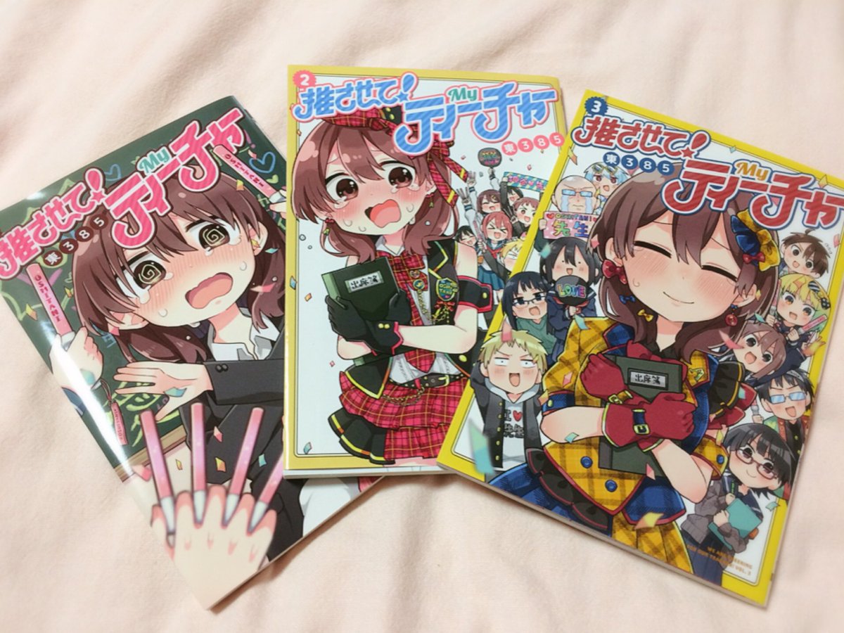 Twoucan 推させてmyティーチャー の注目ツイート イラスト マンガ