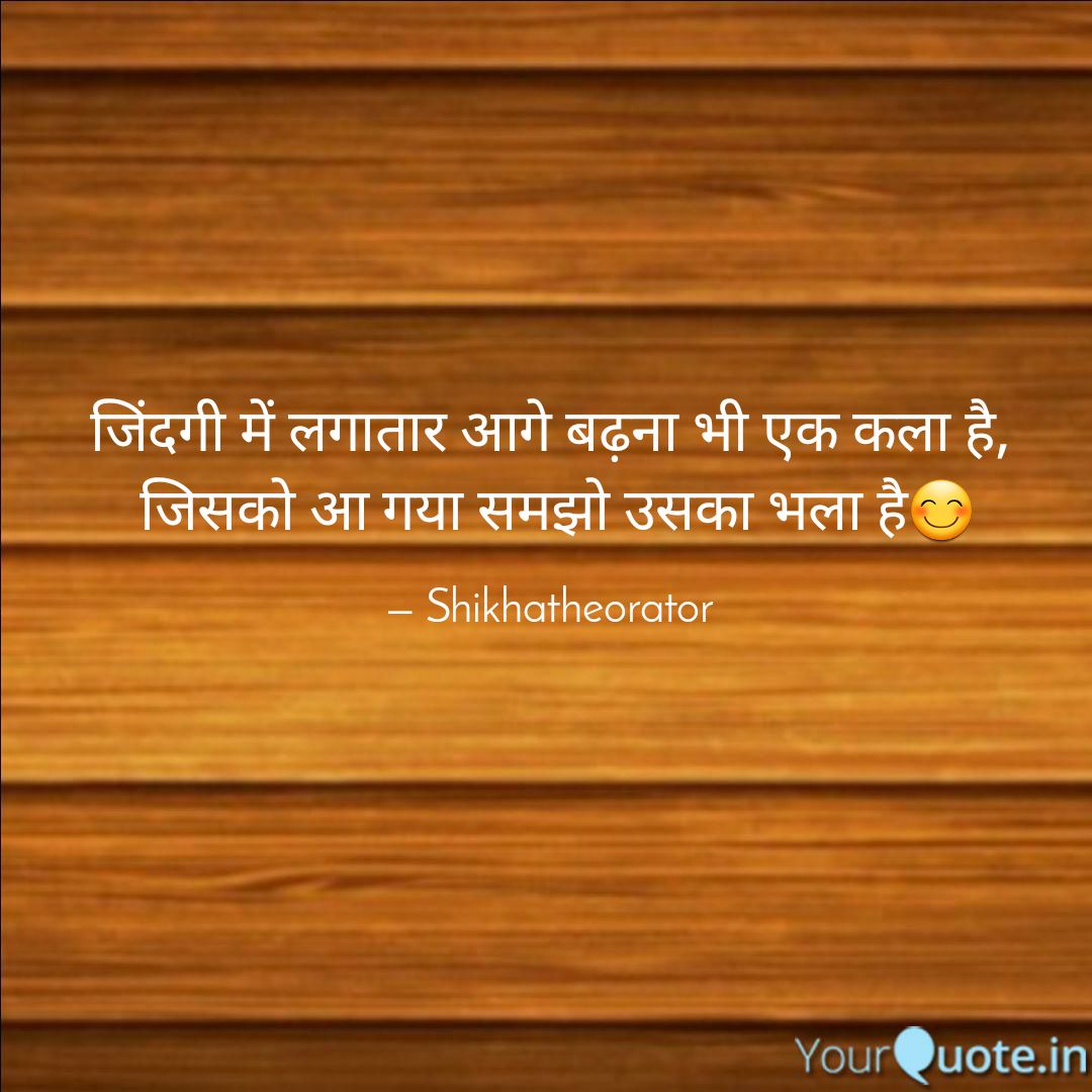 shikhatheorator's tweet photo. #life #continue #successquotes #motivationalquotes #status_writer #statusquotes #LifeLessons #blog #blogger #books https://t.co/Q6XfAtvu1j