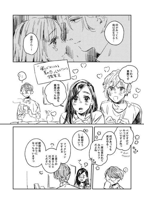 守ってくれ方が物騒(ちかいづ/千いづ) 