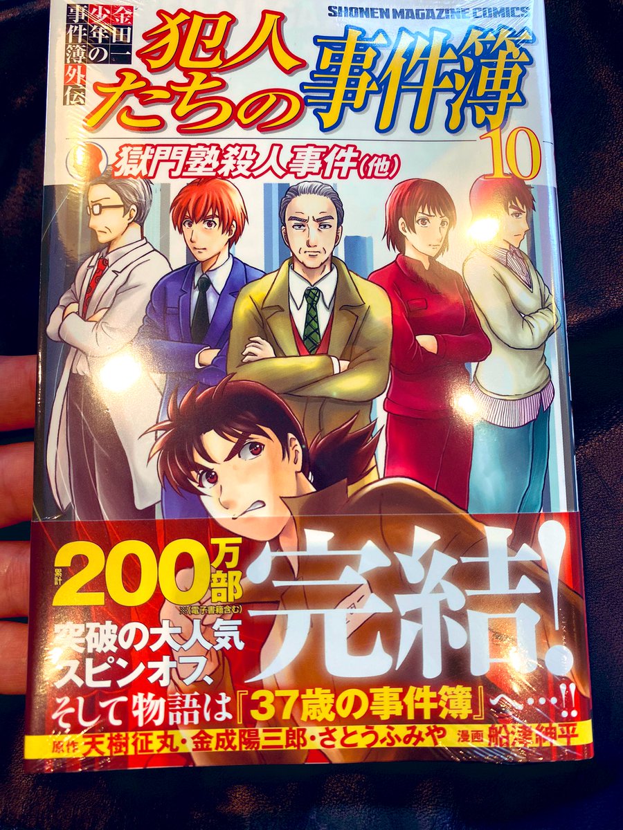 金田一のスピンオフ漫画 金田一少年の事件簿外伝 犯人たちの事件簿 0万部突破 めちゃくちゃ売れてる 完結記念に有森tシャツプレゼントキャンペーンも あにまんch 金田一のスピンオフ漫画 金田一少年の事件簿外伝 犯人たちの事件簿 0万部突破 めちゃくちゃ売れてる 完結記念に有森tシャツプレゼントキャンペーンも あにまんch