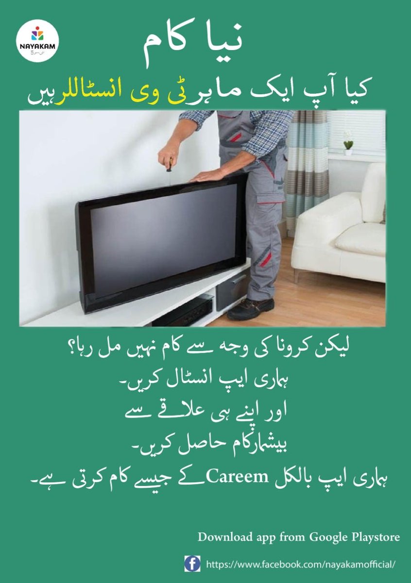 nayakamofficial's tweet image. اگر آپ ایک ماہر ٹیلی ویژن انسٹالر ہیں تو اس ایپ کو ڈاؤنلوڈ کر لیں۔ یہ اپلیکیشن Careem کی طرح کام کرتی ہے۔
play.google.com/store/apps/det…
#nayakam #electrcians #plumbers #maintainance #Repair #HandymanServicesPlatform #teachers #doctors #tailors #carpenters #painter #fridaymorning