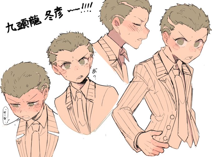 九頭龍冬彦のtwitterイラスト検索結果