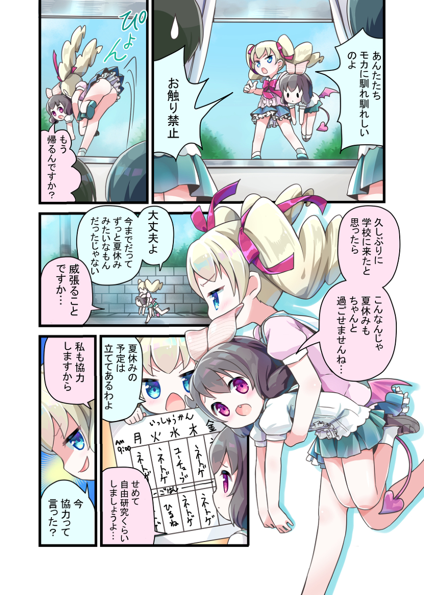 悪魔のモカちゃん17話～18話が配信中です☆ #漫画 #ロリ #悪魔っ娘 #悪魔のモカちゃん #サンプル https://t.co/91Hy2N5awL 