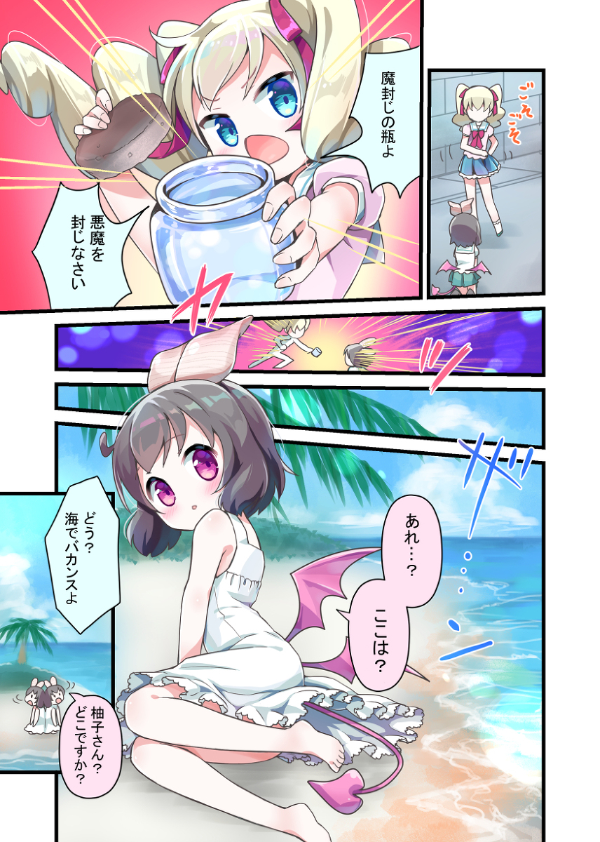 悪魔のモカちゃん17話～18話が配信中です☆ #漫画 #ロリ #悪魔っ娘 #悪魔のモカちゃん #サンプル https://t.co/91Hy2N5awL 