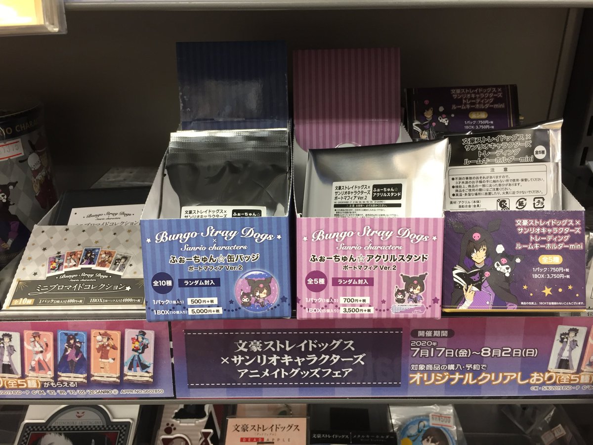 アニメイト川崎 アプリ利用で1p貯まります A Twitter フェア情報 本日から 文豪ストレイドッグス サンリオキャラクターズ アニメイト グッズフェア が開催サキ 文豪ストレイドッグス サンリオキャラクターズ関連のキャラグッズをご購入 ご予約内金円毎に特典をお