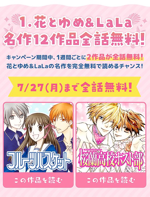 フルーツバスケット 桜蘭高校ホスト部 が全話無料で読める 電撃オンライン